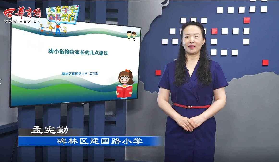 童学会微课堂（七）丨做好幼小衔接 给家长的几点建议