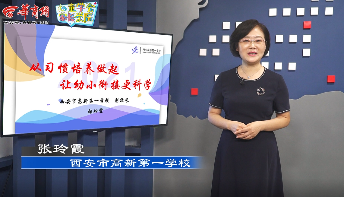童学会微课堂（三）丨从习惯培养做起 让幼小衔接更科学