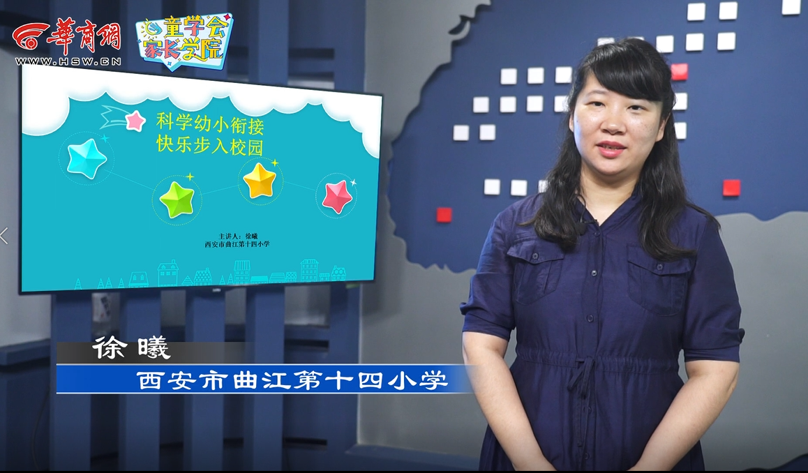 童学会微课堂（十）丨科学幼小衔接，快乐步入校园