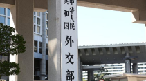 外交部：中方将继续深入参与生物安全在内的全球治理