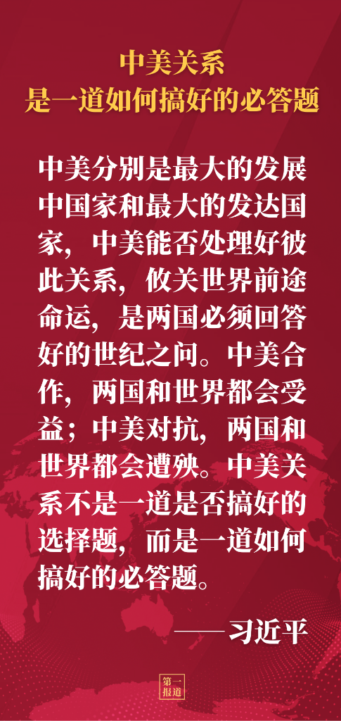 第一报道 | 中美元首通话 习近平强调这三点