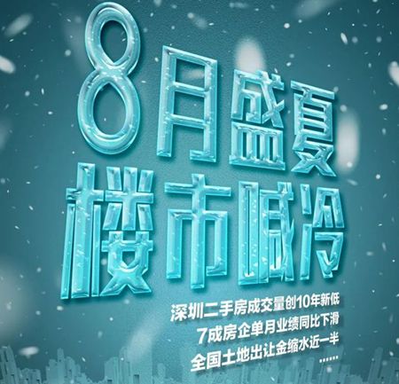 华商头条|楼市“金九银十”悬了?