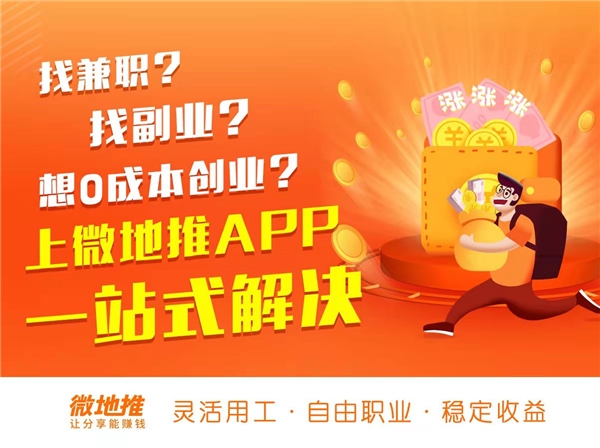 微地推app3.0正式上线,开放b端商户投放,加速全国布局