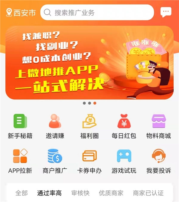 微地推app3.0正式上线,开放b端商户投放,加速全国布局