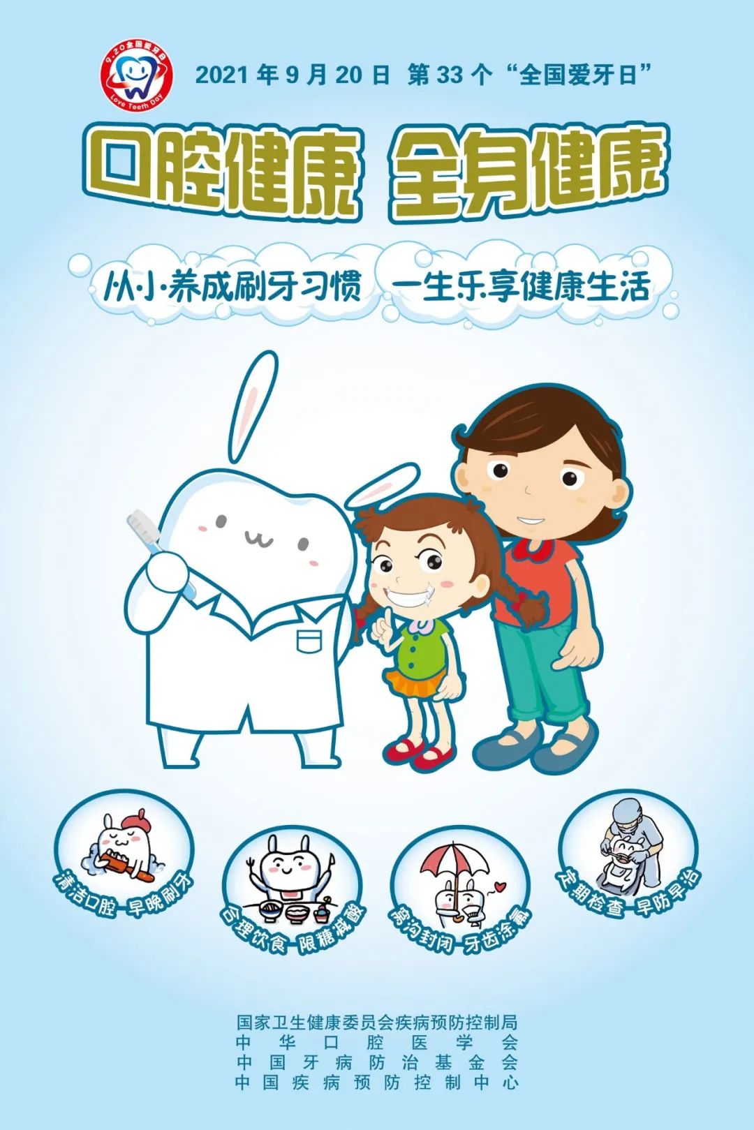 920全国爱牙日:让孩子从小养成爱刷牙的好习惯