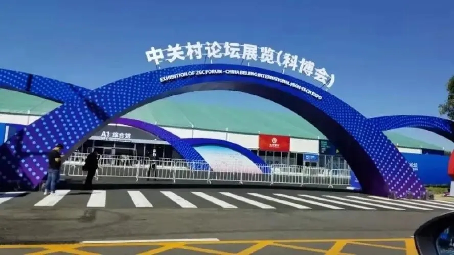 习近平以视频方式在2021中关村论坛开幕式上致辞
