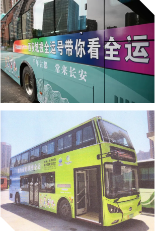 西安市振兴广告公司展挂"十四运"公交彩衣车身公益广告3000辆及公交车