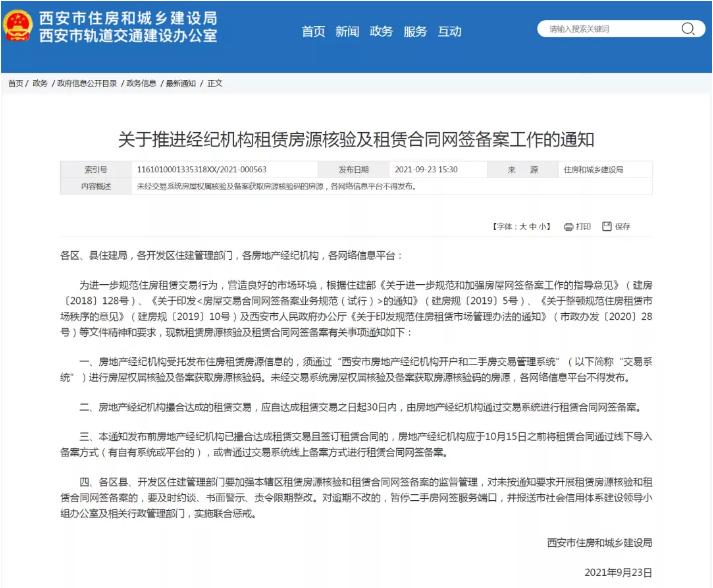 华商头条|西安开启“租赁网签”，3大利好落实“住有所居”