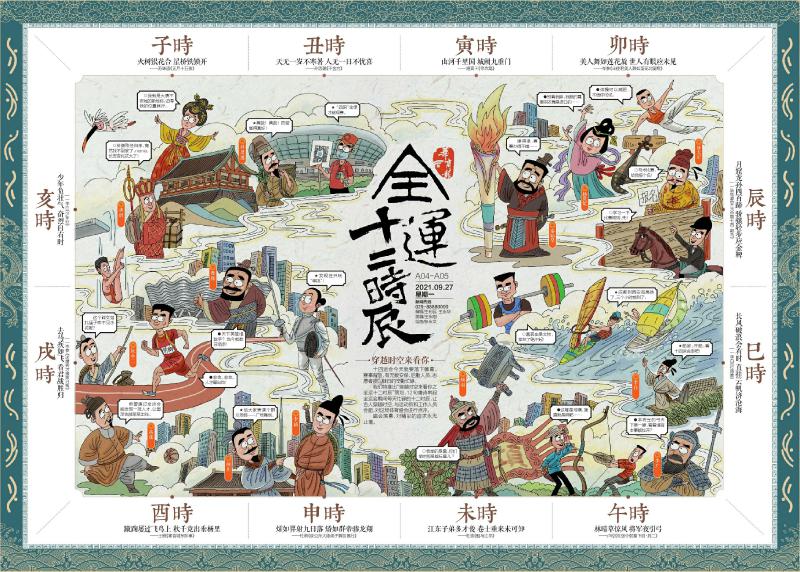 华商头条|穿越时空！12句唐诗串起全运会期间每天忙碌的十二时辰