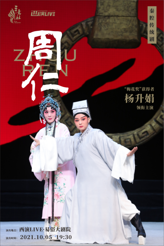 华商头条|易俗社文化街区正式开街 西演LIVE·易俗大剧院国庆唱响大秦之声