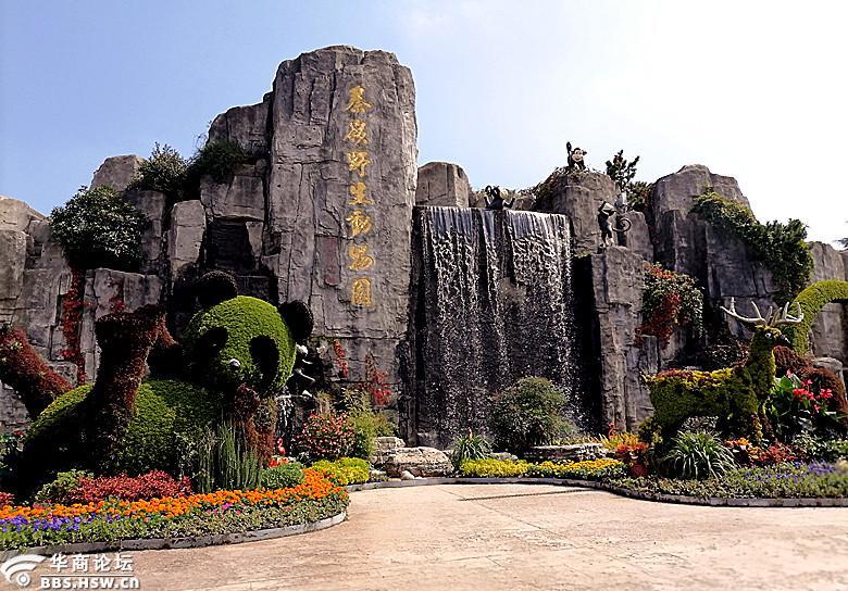 国庆游记秦岭野生动物园