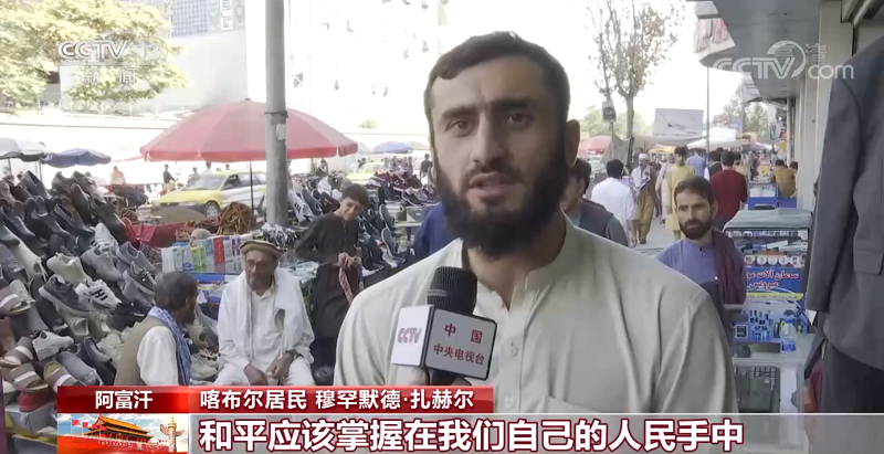 阿富汗民众:美国带来的是冲突和杀戮-关注_华商网新闻