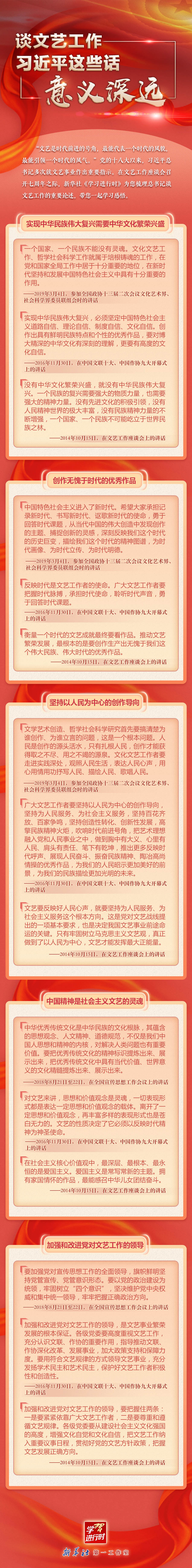 学习进行时丨谈文艺工作，习近平这些话意义深远