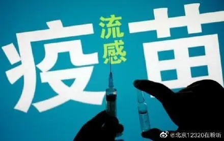 华商头条|陕西省疾控中心：易感人群最好10月底前完成流感疫苗接种