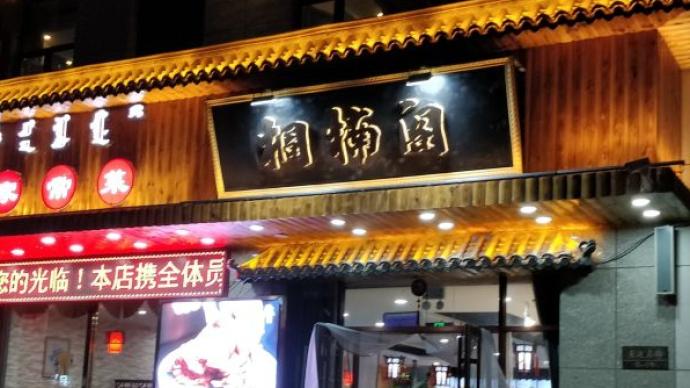 华商头条|内蒙古边境额济纳旗的这家餐厅 19例新冠阳性病例曾去过