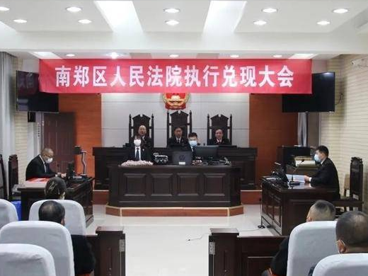 775万元！南郑法院向22名申请人集中发放执行案款
