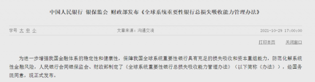 重磅！中国版TLAC管理办法来了