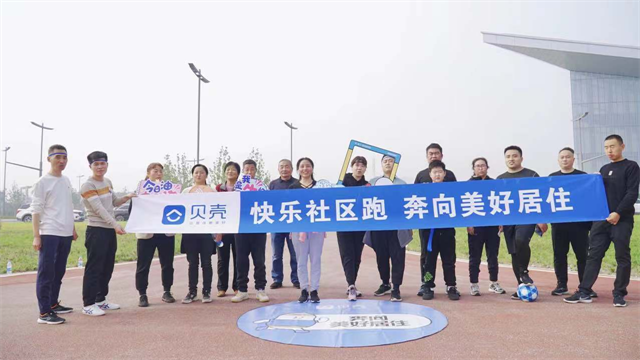 华商头条|2021贝壳找房西安站“快乐社区跑”开跑
