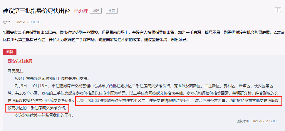 华商头条|西安二手房销量三连降，网友：第三批指导价“在路上”