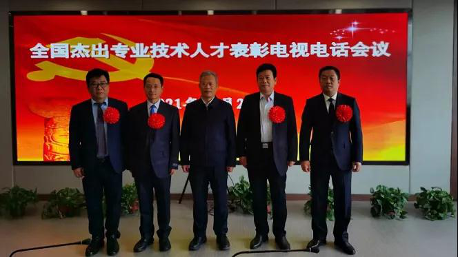 全国杰出专业专业技术人才表彰电视电话会议现场