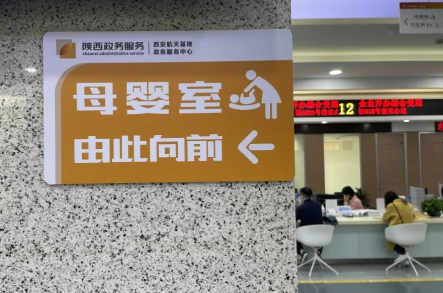 西安航天基地政务服务中心母婴室获评陕西省"母婴关爱室省级示范点"