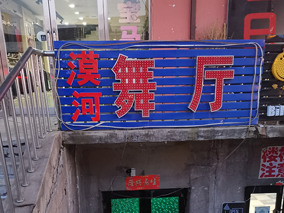 漠河舞厅老板：“独舞老人”和大兴安岭火灾所改变的