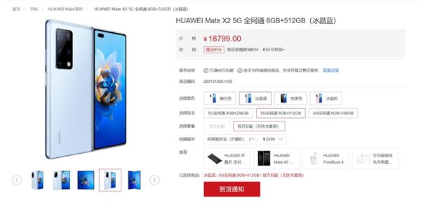 华为Mate系列新成员曝光！搭载绝版CPU 且买且珍惜
