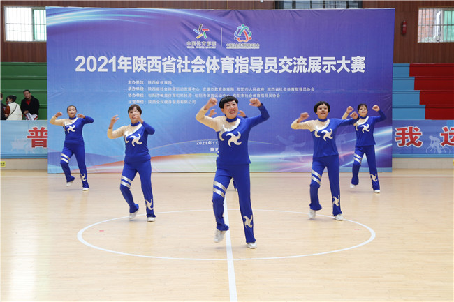 陕西省社会体育指导员交流展示大赛举行