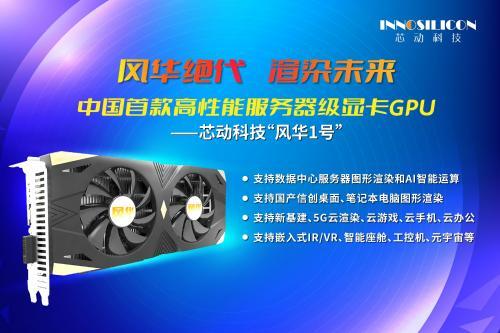 华商头条|首款国产服务器显卡通过测试 采用GDDR6X显存支持HDMI 2.1