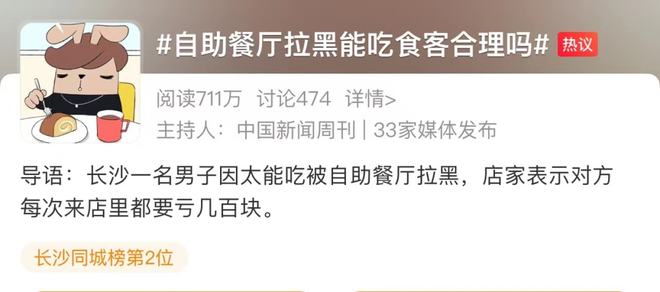 男子太能吃被长沙一自助餐厅拉黑，市场监管局回应：吃得少，你会贴钱吗  