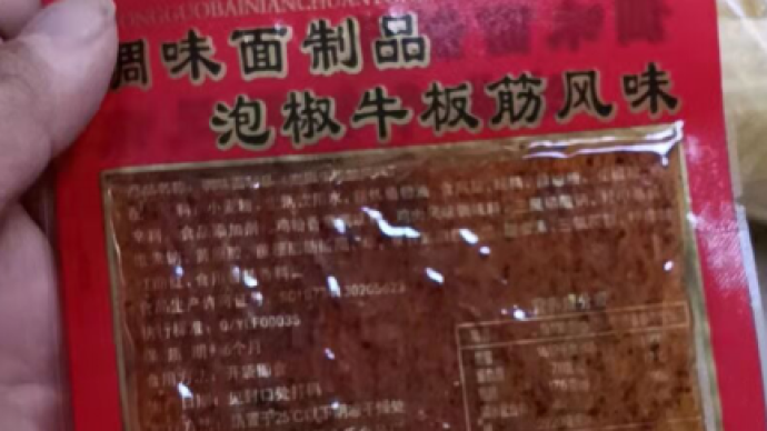辣条包装上二维码扫出黄色网站 厂家：网站被黑客入侵已停用