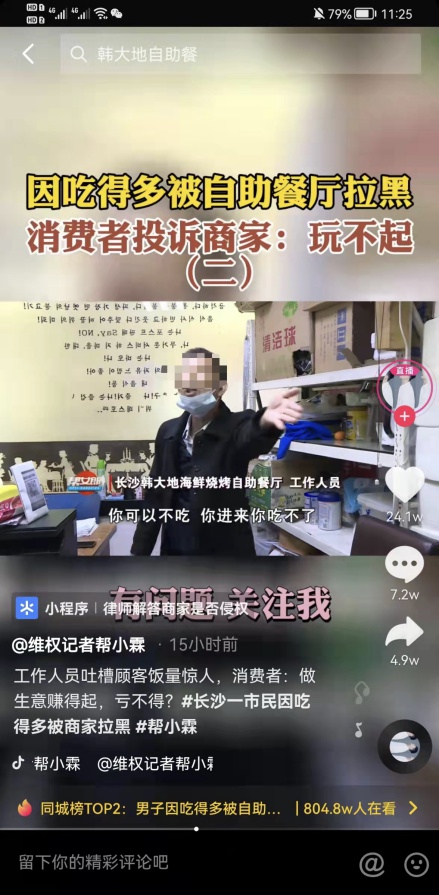 男子太能吃被长沙一自助餐厅拉黑，市场监管局回应：吃得少，你会贴钱吗  