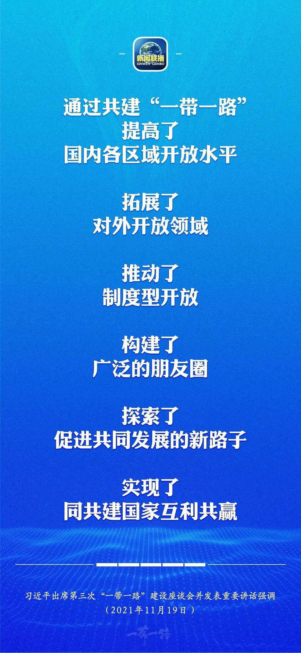 如何继续推进“一带一路”建设？习近平指明了方向