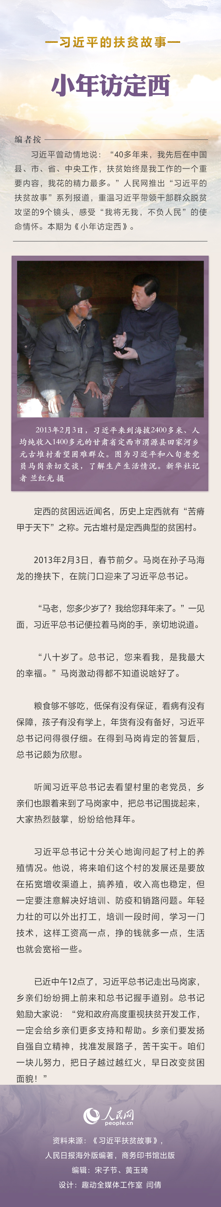 习近平的扶贫故事丨小年访定西