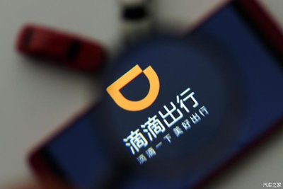华商头条|滴滴出行即日起启动在纽交所退市的工作