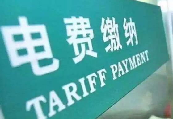 华商头条|呼声回应|西安阳光新城物业上调商铺电价 未央监管局：多收电费已退