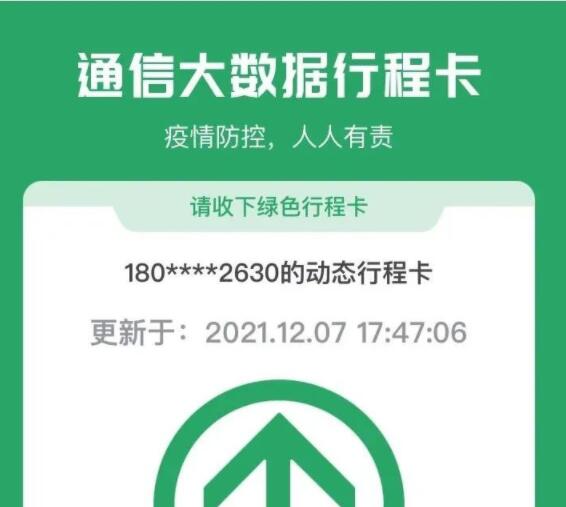 行程码带星可以出行吗？会被隔离吗？一文读懂