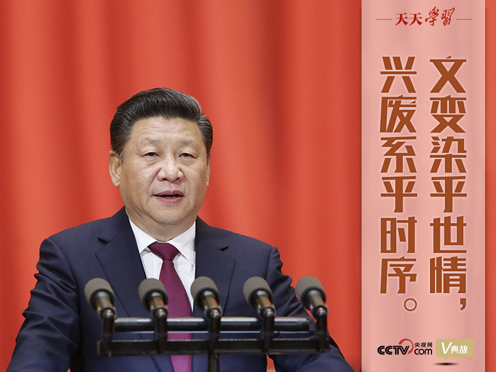 “典”亮百年｜文变染乎世情，兴废系乎时序