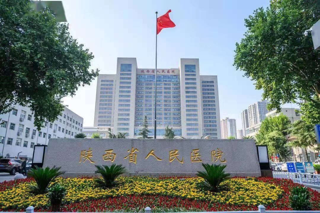陕西省人民医院全员核酸结果阴性 今日门,急诊停诊一天