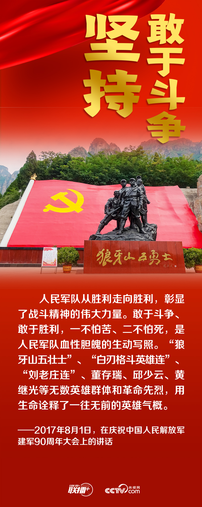 联播+丨跟着总书记领悟党的宝贵经验——坚持敢于斗争