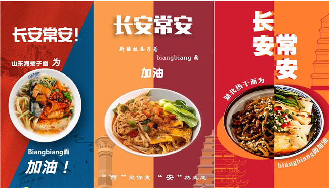 biangbiang面感谢各地“面字辈”兄弟