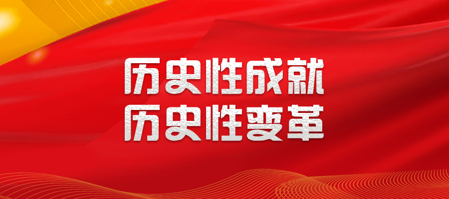 带领人民创造更加幸福美好生活——读懂新时代⑧