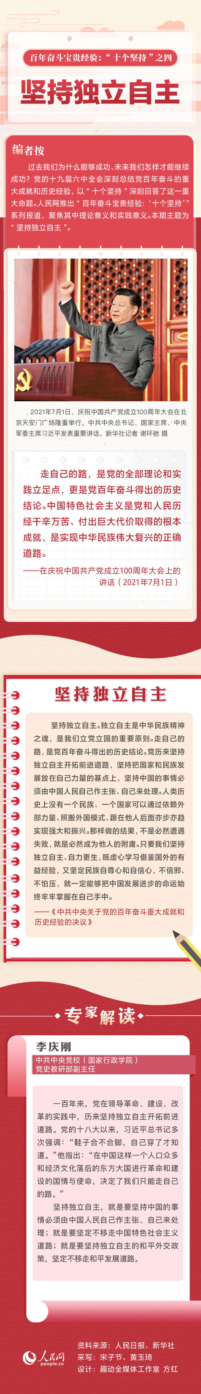 百年奋斗宝贵经验“十个坚持”之四：坚持独立自主