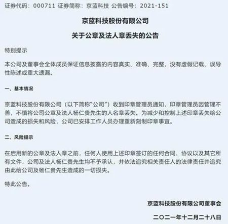 华商头条|公章丢失后 京蓝科技收深交所关注函