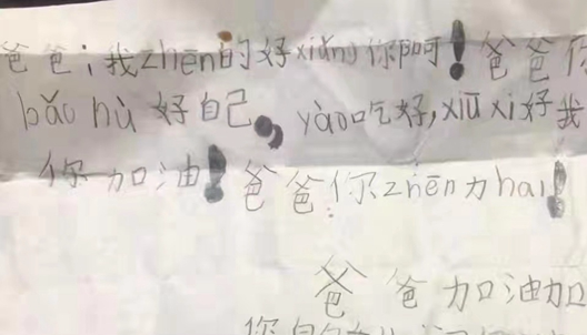 西安6岁女孩用拼音给抗疫一线爸爸写信 父女半个多月没见面