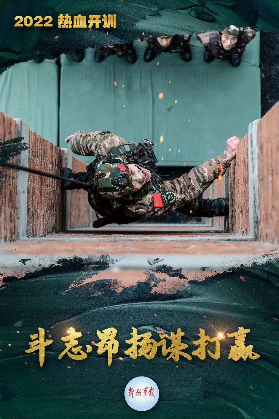 热血开训超燃海报直击火热练兵场