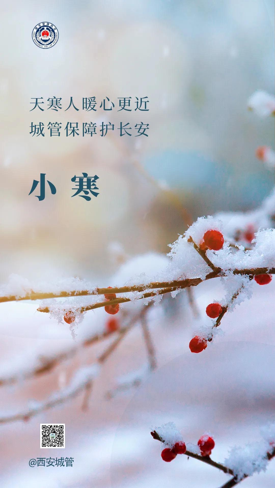 疫情防控天寒人暖心更近城管保障护长安