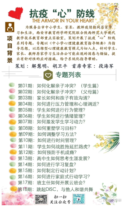 华商头条|抗击疫情，西安教科院不停研ll抗疫“心”防线专题指导