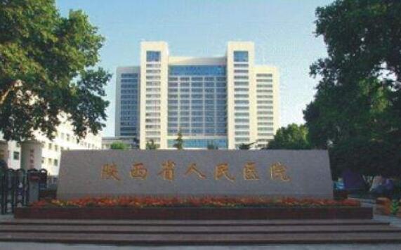 华商头条|陕西省人民医院将于1月11日起恢复门急诊等 分时段实名制预约