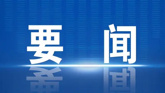 华商头条|刘国中在检查疫情防控工作时强调：绷紧弦 不松劲 坚决巩固抗击疫情成果